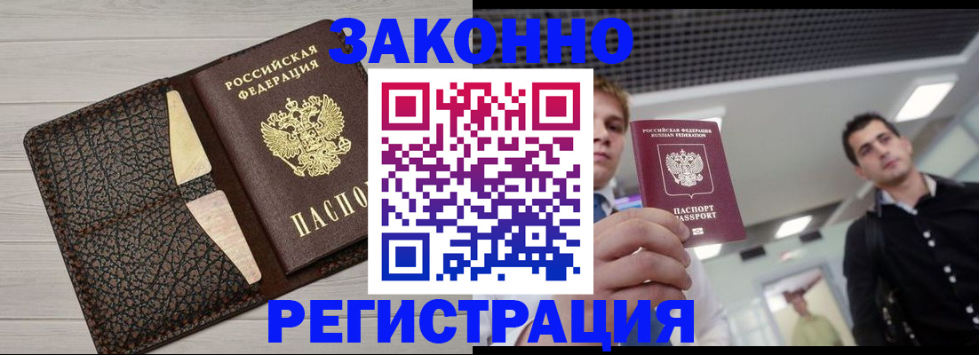 прописка законно в Уварово