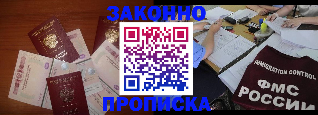 временная регистрация купить в Уварово