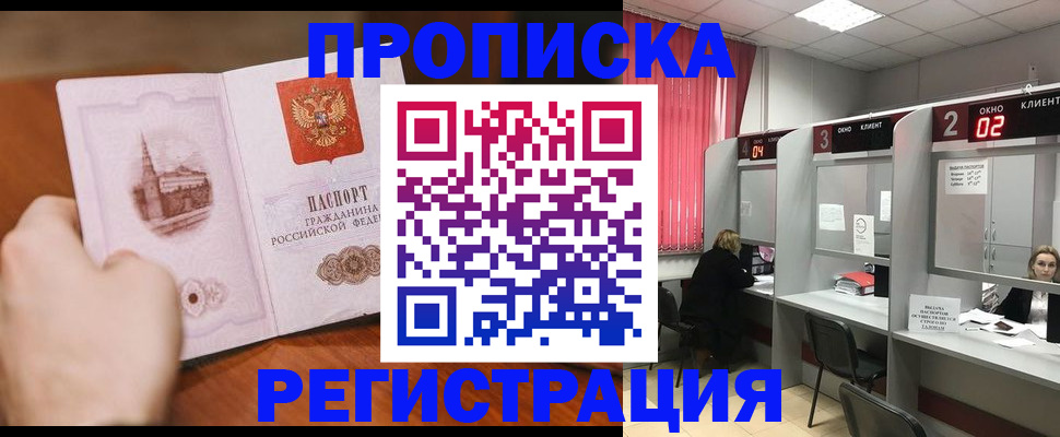 временная регистрация для школы в Уварово
