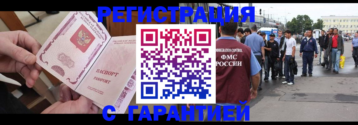 временная регистрация для всех в Уварово