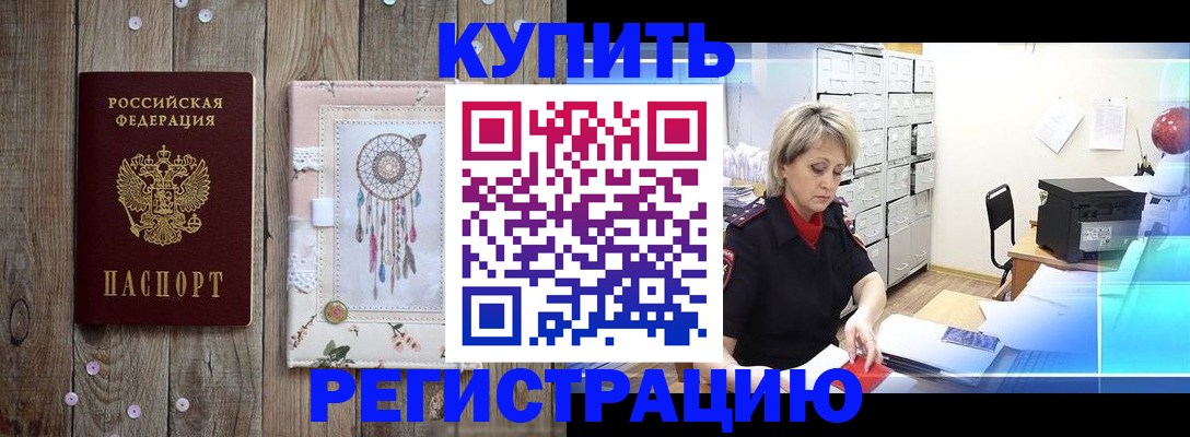 прописка в Уварово